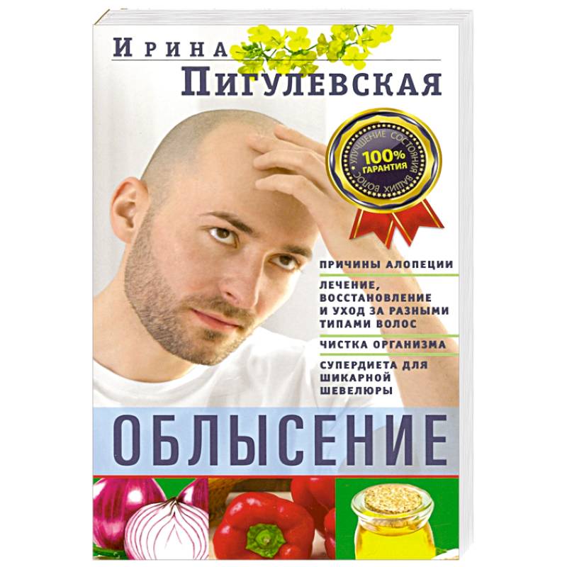 Облысение. Причины алопеции. Лечение, восстановление Облысение. Причины алопеции. Лечение, восстановление