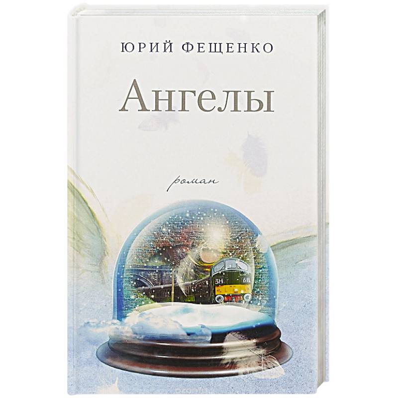 Ангелы Ангелы