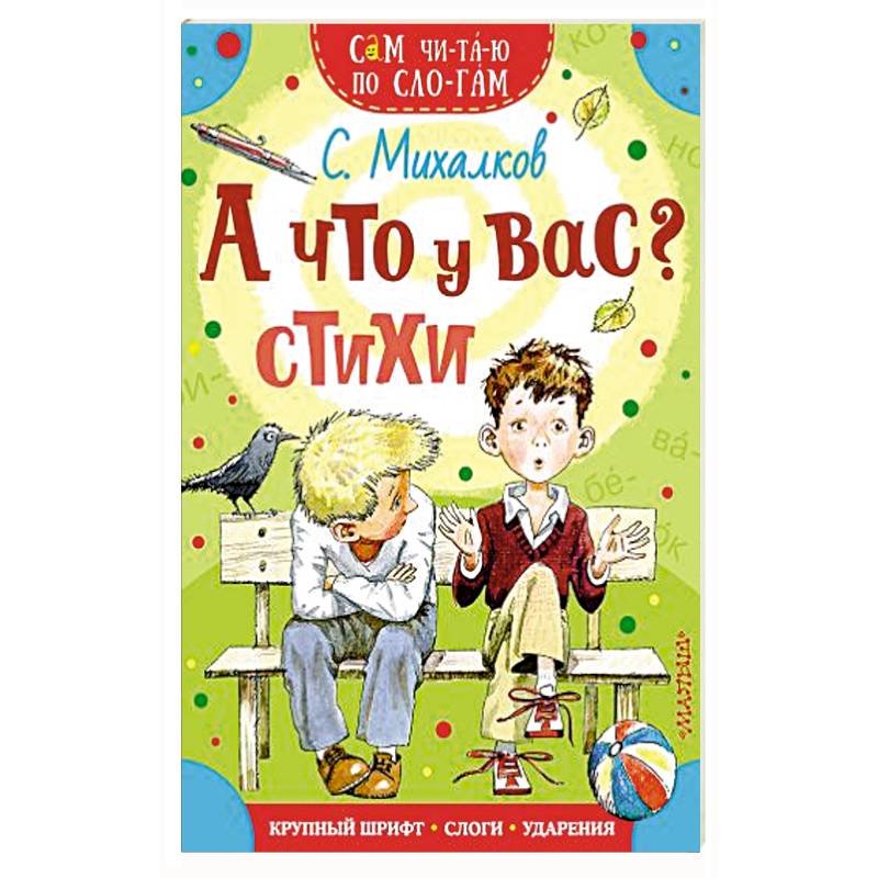 А что у вас? Стихи А что у вас? Стихи