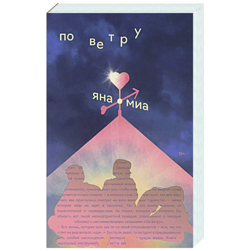 По ветру По ветру