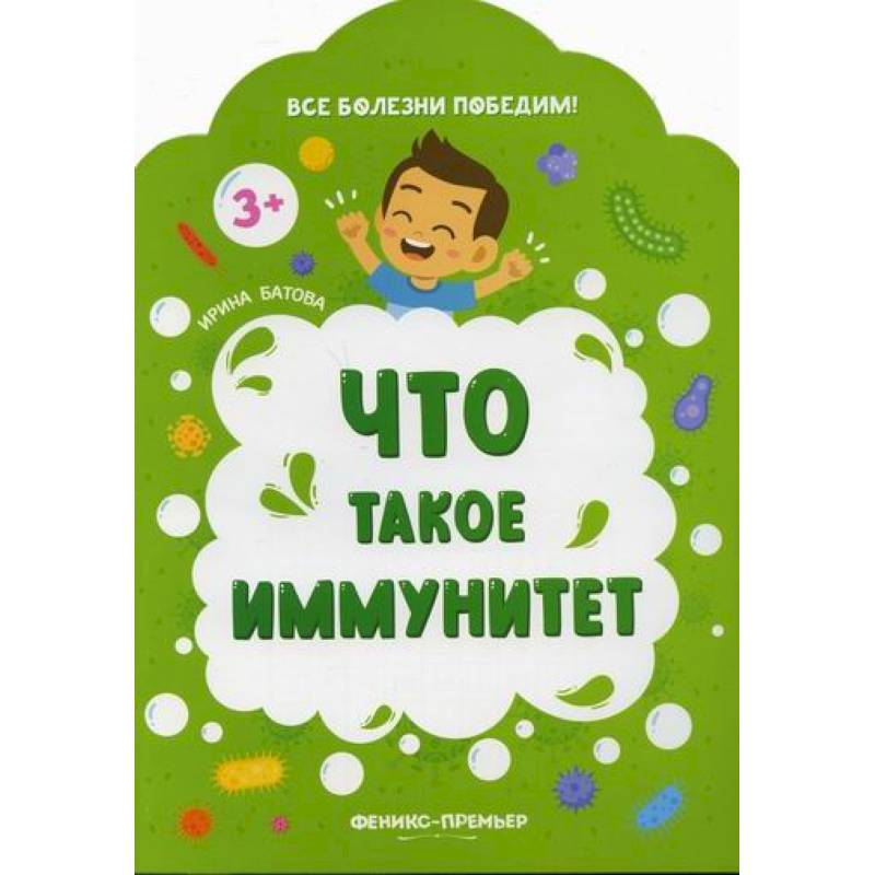 Что такое иммунитет Что такое иммунитет