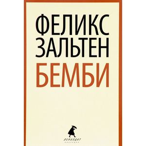 Бемби Бемби