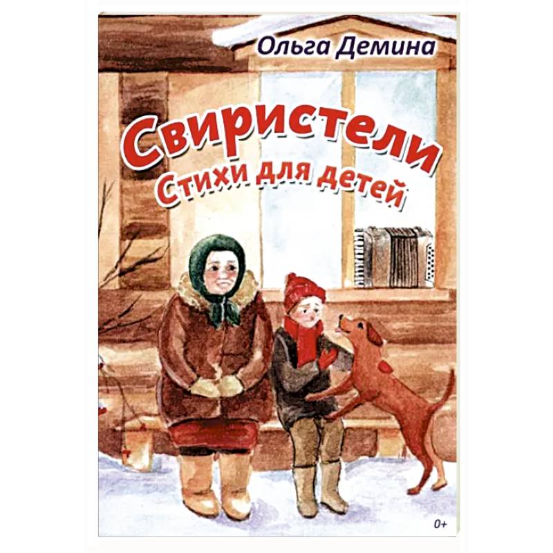 Свиристели. Стихи для детей Свиристели. Стихи для детей