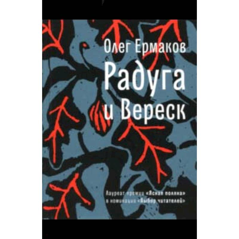 Радуга и Вереск Радуга и Вереск