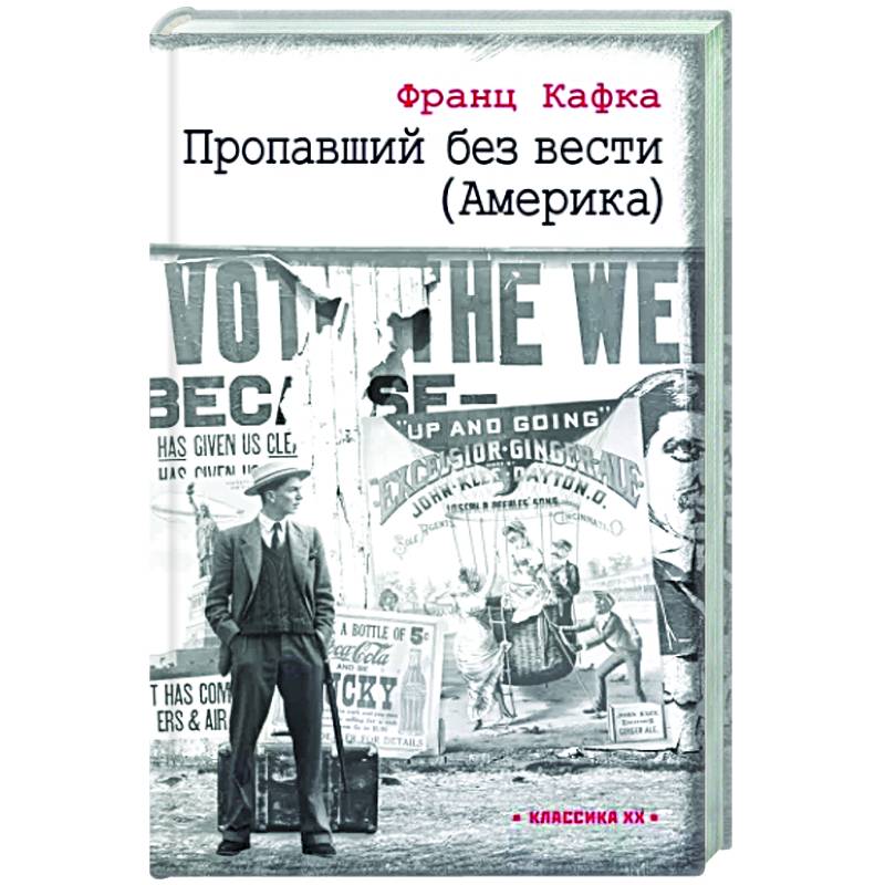 Пропавший без вести (Америка) Пропавший без вести (Америка)