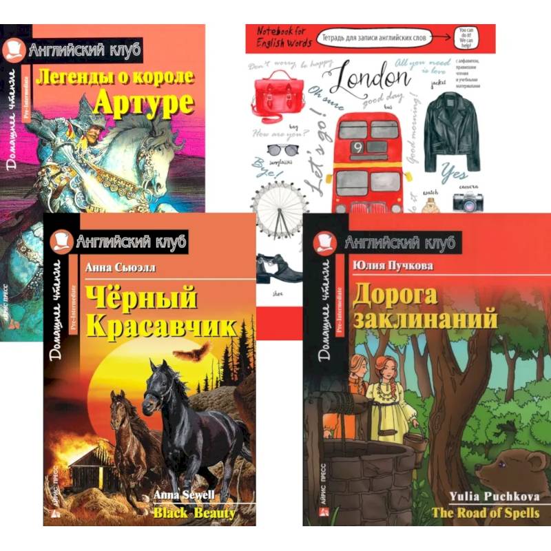 Подборка № 6Р книг из серии 'Английский клуб' для изучающих английский язык Уровень Pre-Intermediate (комплект в 4 книгах) Подборка № 6Р книг из серии 'Английский клуб' для изучающих английский язык Уровень Pre-Intermediate (комплект в 4 книгах)