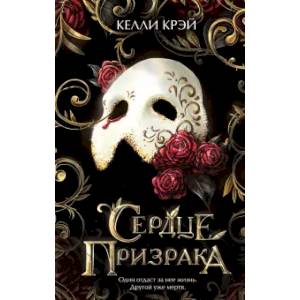 Сердце призрака Сердце призрака