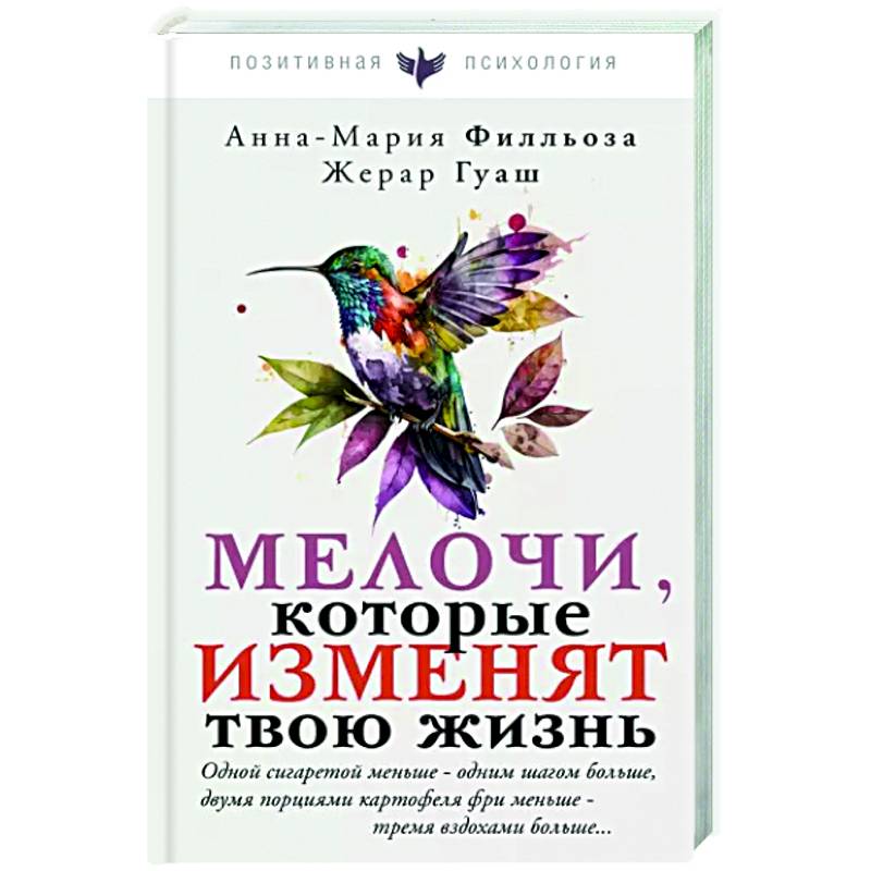Мелочи, которые изменят твою жизнь Мелочи, которые изменят твою жизнь