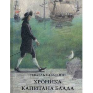 Хроника капитана Блада Хроника капитана Блада