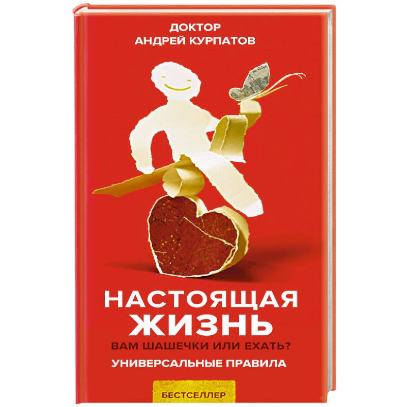 Настоящая жизнь. Вам шашечки или ехать? Настоящая жизнь. Вам шашечки или ехать?