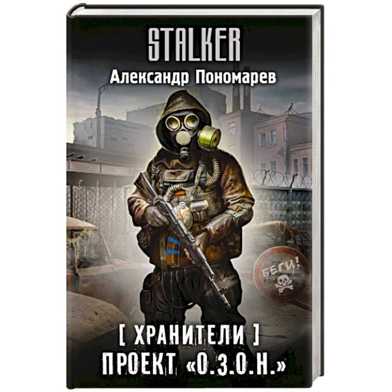 Хранители. Проект 'О.З.О.Н.' Хранители. Проект 'О.З.О.Н.'