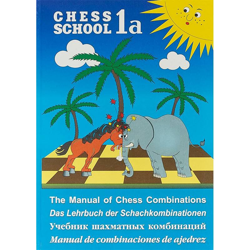 Учебник шахматных комбинаций. Chess School 1a Учебник шахматных комбинаций. Chess School 1a