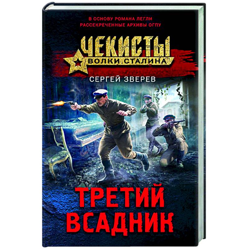 Третий всадник Третий всадник