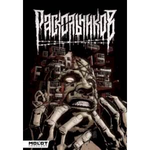 Раскольников Раскольников