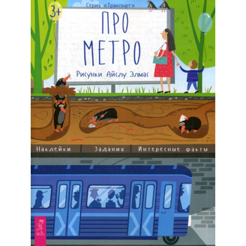Про метро Про метро
