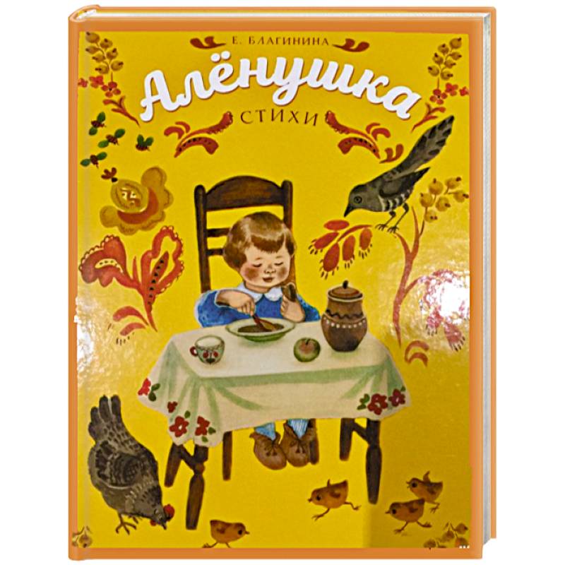 Аленушка Аленушка