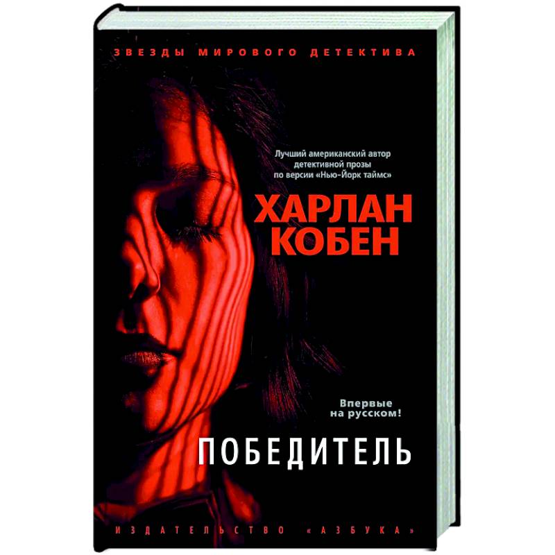 Победитель Победитель