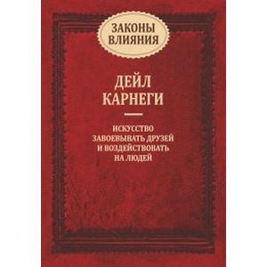 Законы влияния