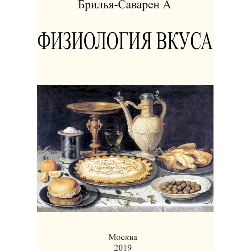 Физиология вкуса Физиология вкуса