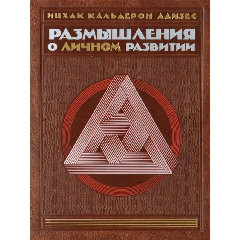 Комплект. Размышления о личном развитии Комплект. Размышления о личном развитии
