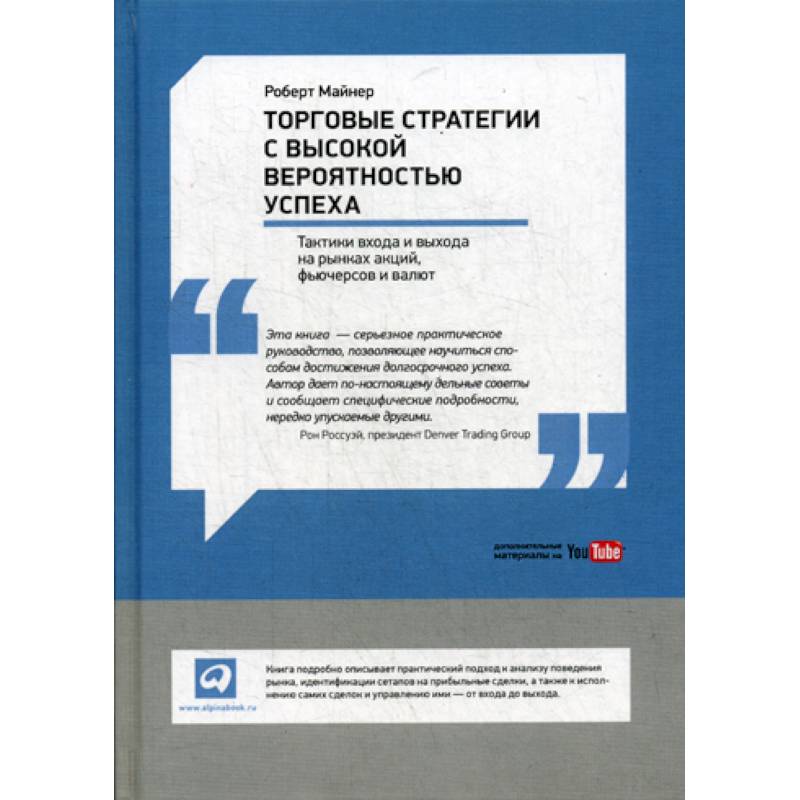 Торговые стратегии с высокой вероятностью успеха Торговые стратегии с высокой вероятностью успеха