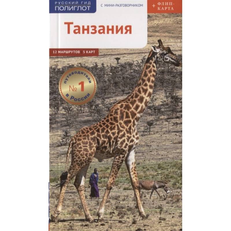 Танзания c картой! Танзания c картой!