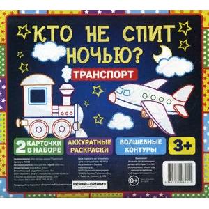 Кто не спит ночью? Транспорт Кто не спит ночью? Транспорт