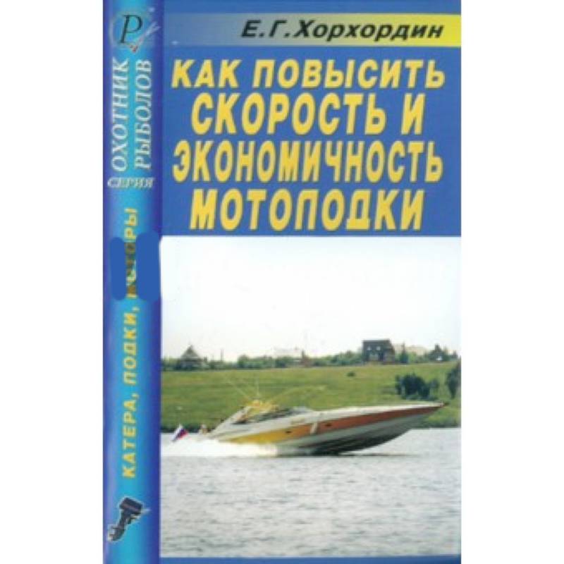 Как повысить скорость и экономичность мотолодки Как повысить скорость и экономичность мотолодки