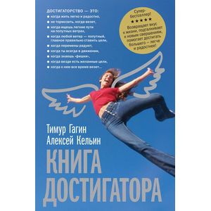 Книга достигатора Книга достигатора