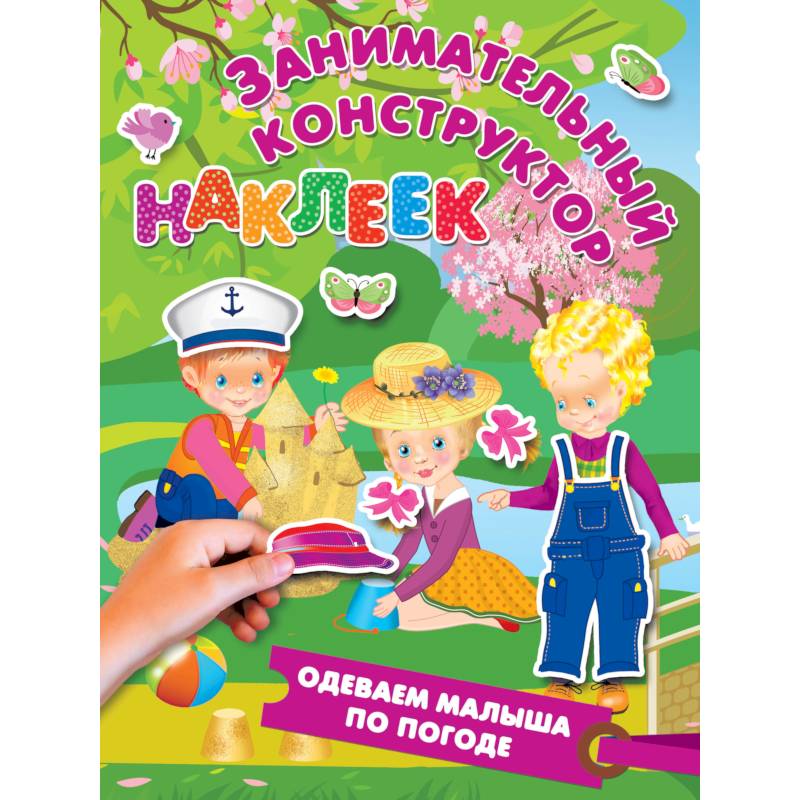 Одеваем малыша по погоде Одеваем малыша по погоде