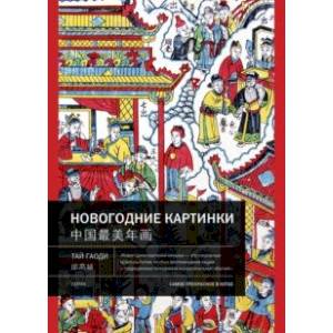 Новогодние картинки Новогодние картинки