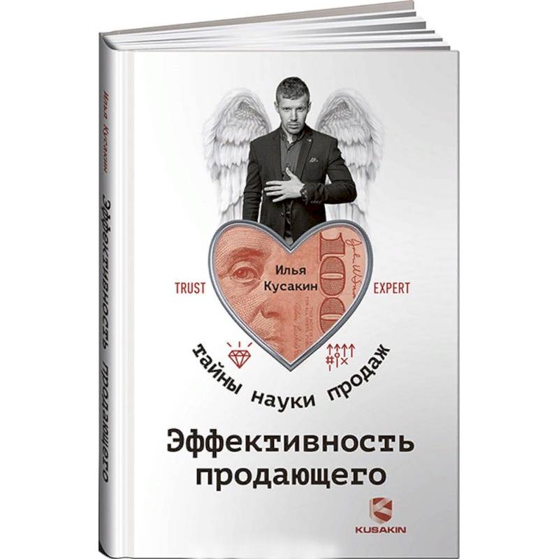 Эффективность продающего