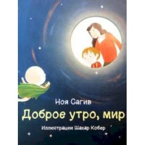 Доброе утро, мир Доброе утро, мир