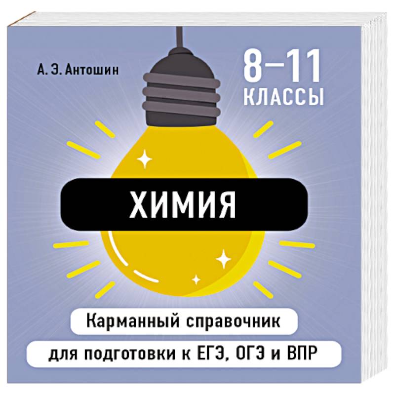 Химия Химия