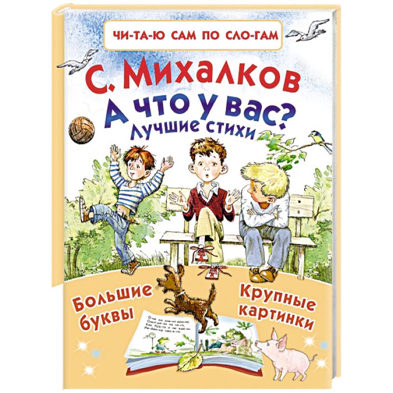 А что у вас? Лучшие стихи А что у вас? Лучшие стихи