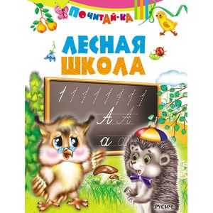 Лесная школа Лесная школа