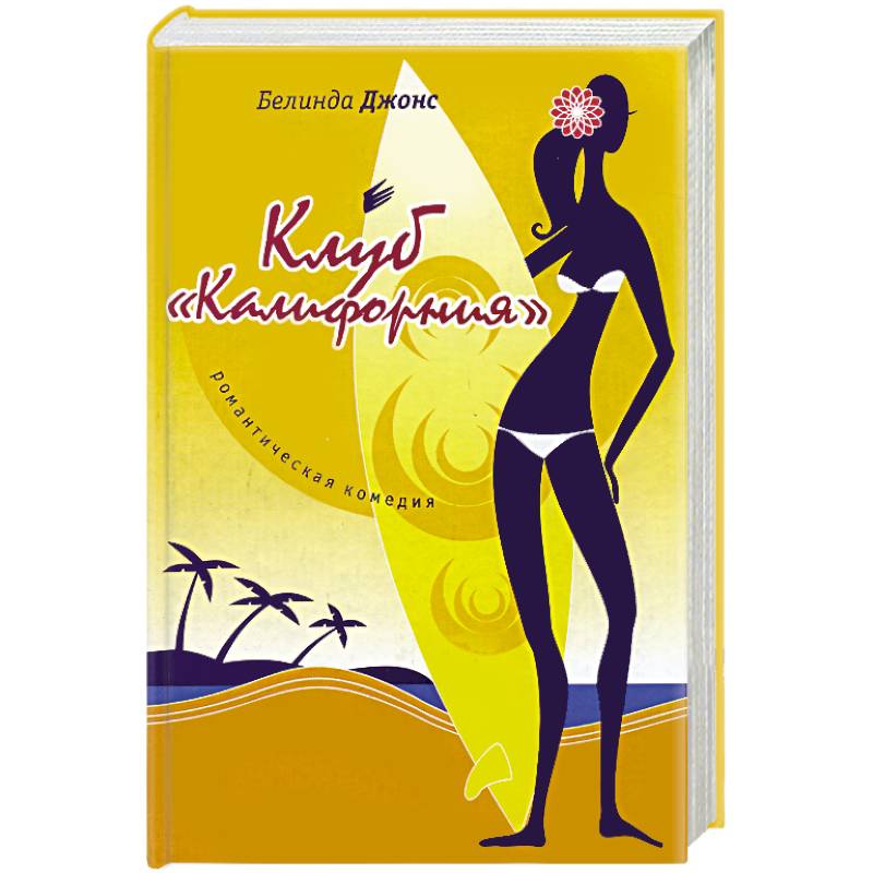 Клуб 'Калифорния' Клуб 'Калифорния'