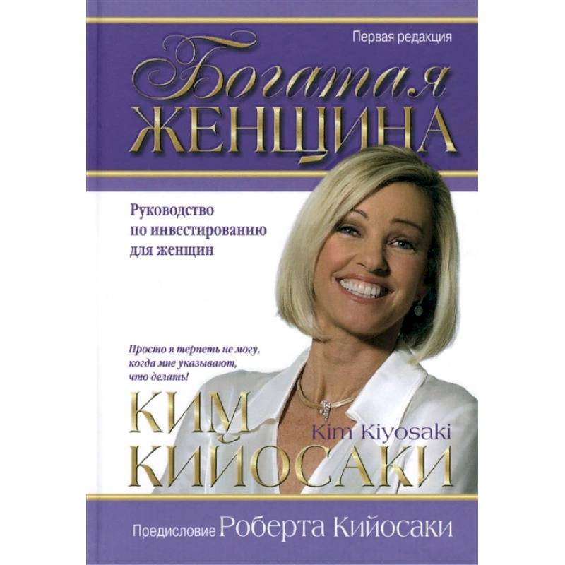 Богатая женщина Богатая женщина