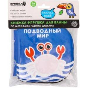 Книжка- раскраска для игры в ванне по методике Гленна Домана Подводный мир Книжка- раскраска для игры в ванне по методике Гленна Домана Подводный мир