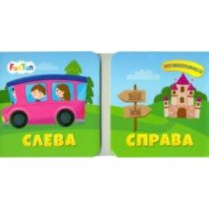 Слева. Справа Слева. Справа