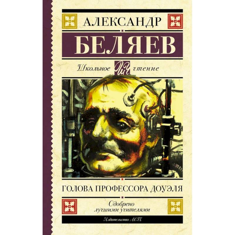 Голова профессора Доуэля Голова профессора Доуэля