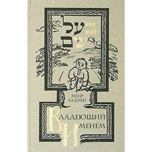 Владеющий именем Владеющий именем