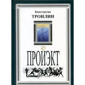 Пройэкт Пройэкт