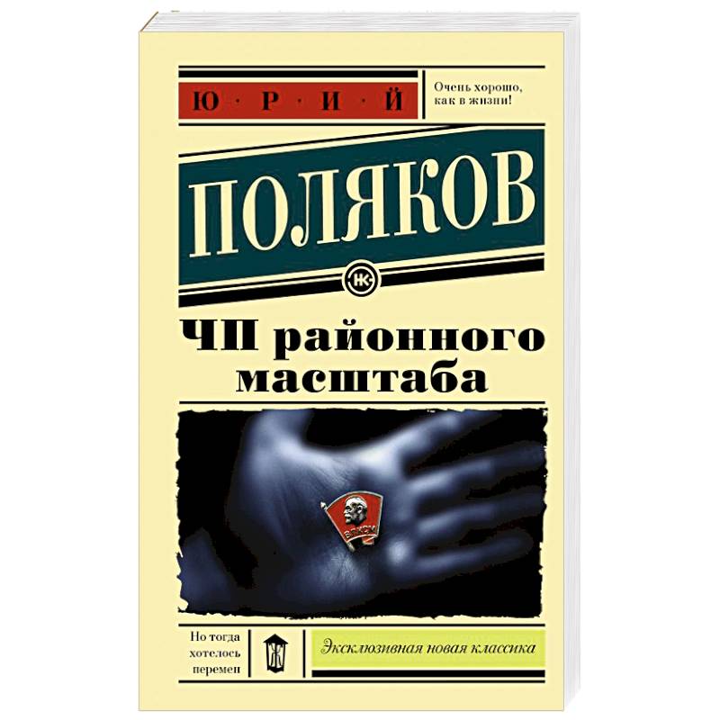 ЧП районного масштаба