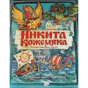 Никита Кожемяка Никита Кожемяка