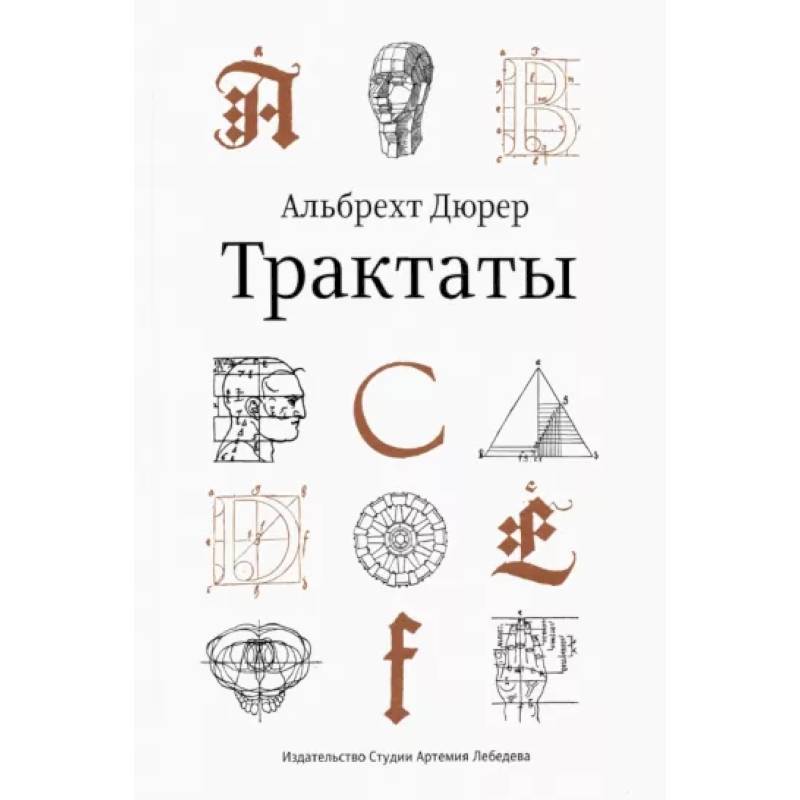 Трактаты Трактаты
