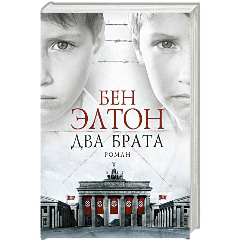 Два брата Два брата