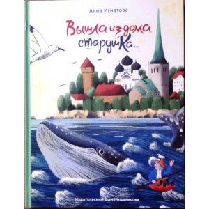 Вышла из дома старушка... Вышла из дома старушка...