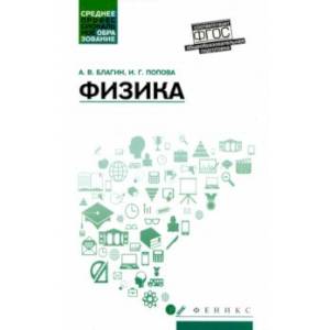 Физика. Учебное пособие Физика. Учебное пособие