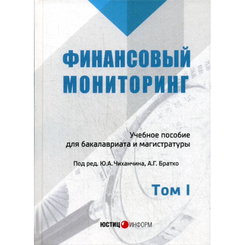 а г братко. цифровизация финансов. финансовый мониторинг обучение. финансовый контроль презентация. финансовый мониторинг обучение.